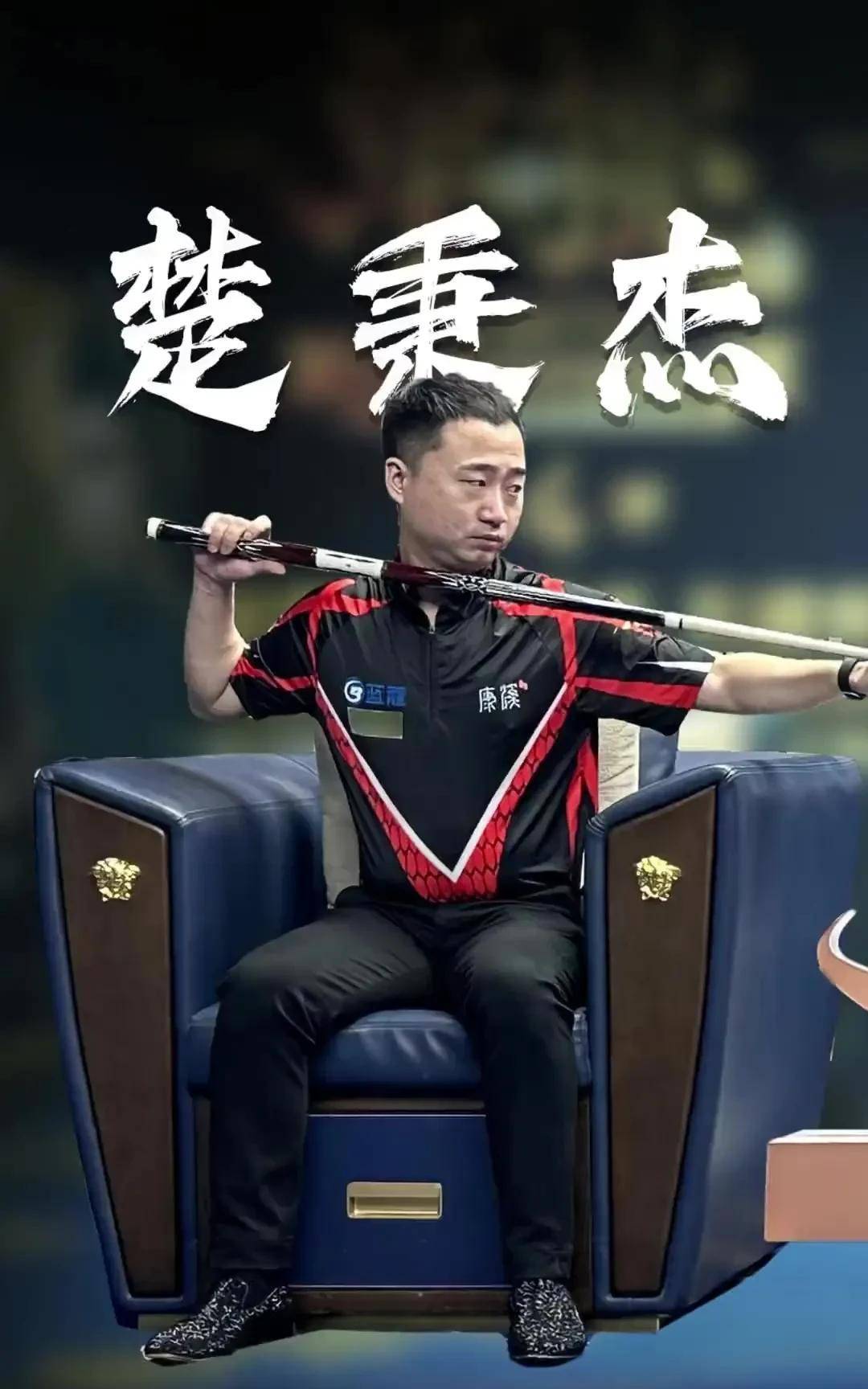 他在禁区前 他在禁区前